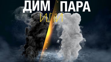 снимка Филип Морис България Димът от горяща цигара съдържа над