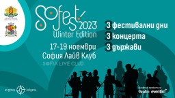 Запазете си вечерите от 17-ти до 19-ти ноември за SoFest Winter