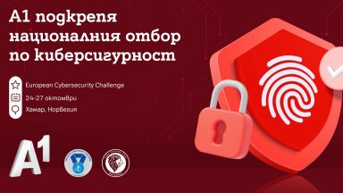 Младежите от Националния отбор по киберсигурност ще участват в European Cybersecurity Challenge (ECSC) с подкрепата на А1 