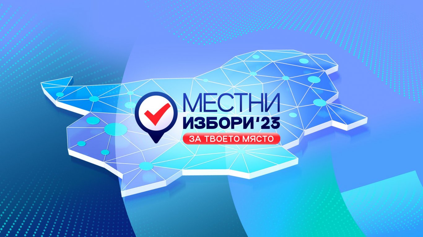 bTV ще предложи 12 часа ефирно отразяване на първия тур от местните избори у нас