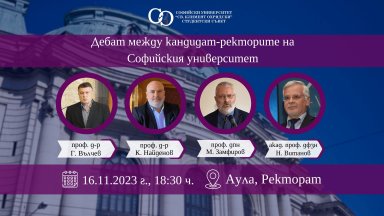 Кандидатът за ректор на Софийския университет проф д р Георги Вълчев