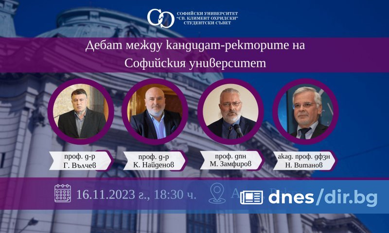 Кандидатът за ректор на Софийския университет проф. д-р Георги Вълчев