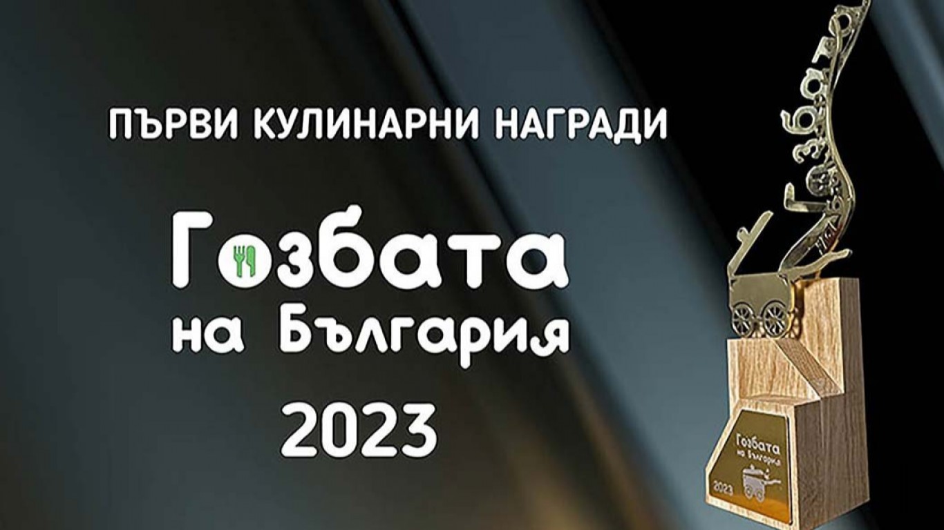 Телевизионното предаване "Гозбата на България" раздава своите Първи кулинарни награди