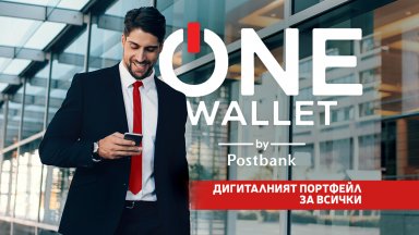 Дигиталният портфейл ONE wallet by Postbank – смарт решение за модерния потребител с още повече възможности