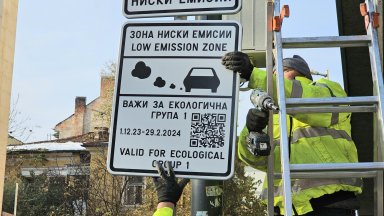 Нискоемисионната зона ще е валидна до 29 февруари 2024 г