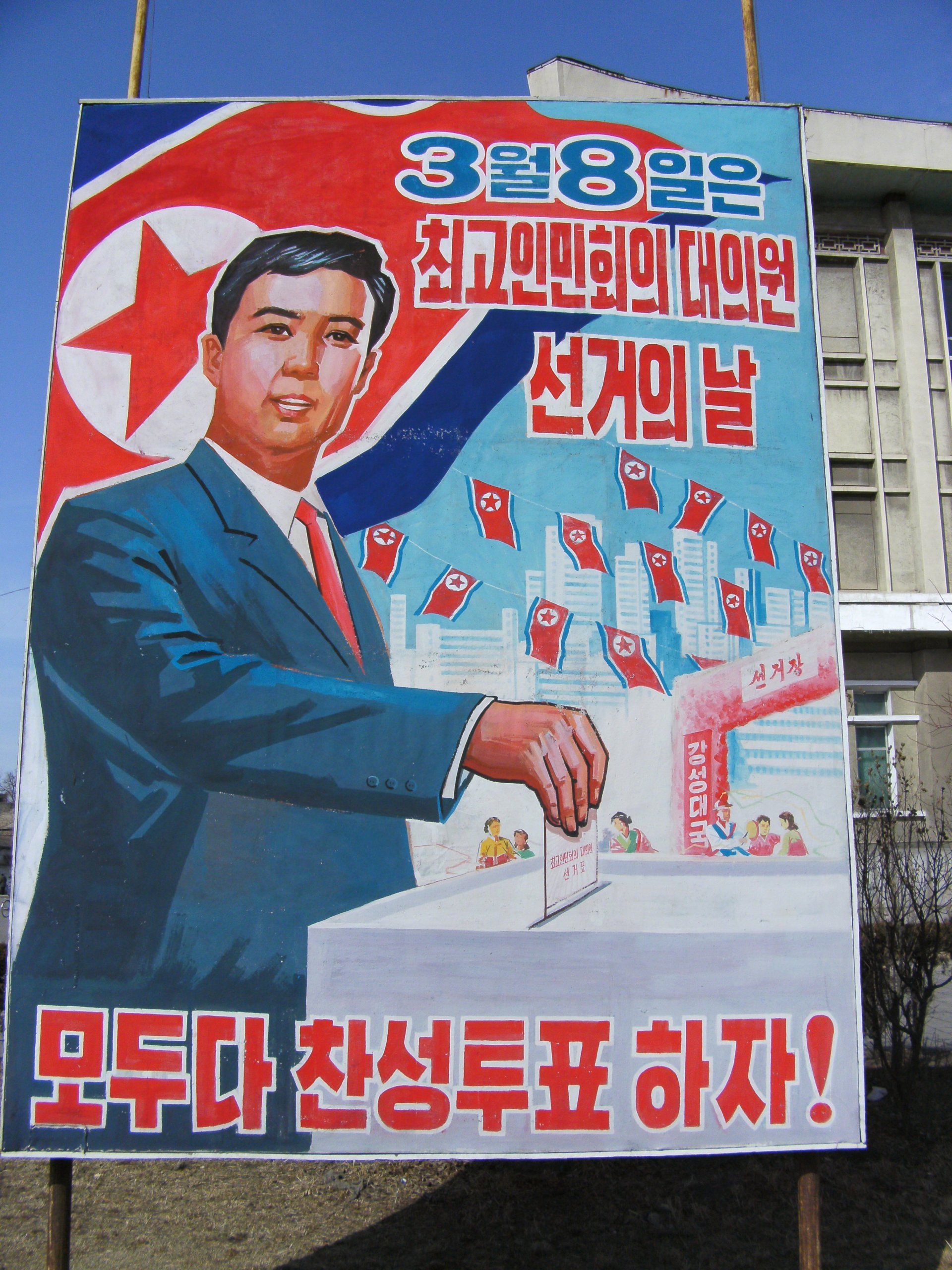 Пропаганден плакат, на който пише - "Нека всички гласуваме За"