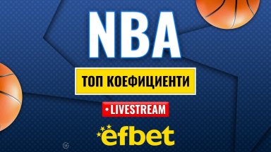 Абсолютната лудница "сезонен турнир" в НБА с българска следа и топ коефициенти от efbet