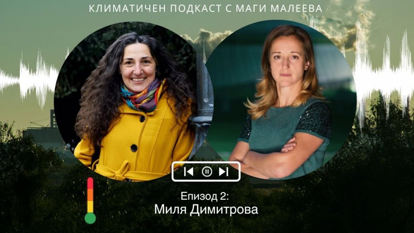 Миля Димитрова - на предната линия срещу климатичните промени