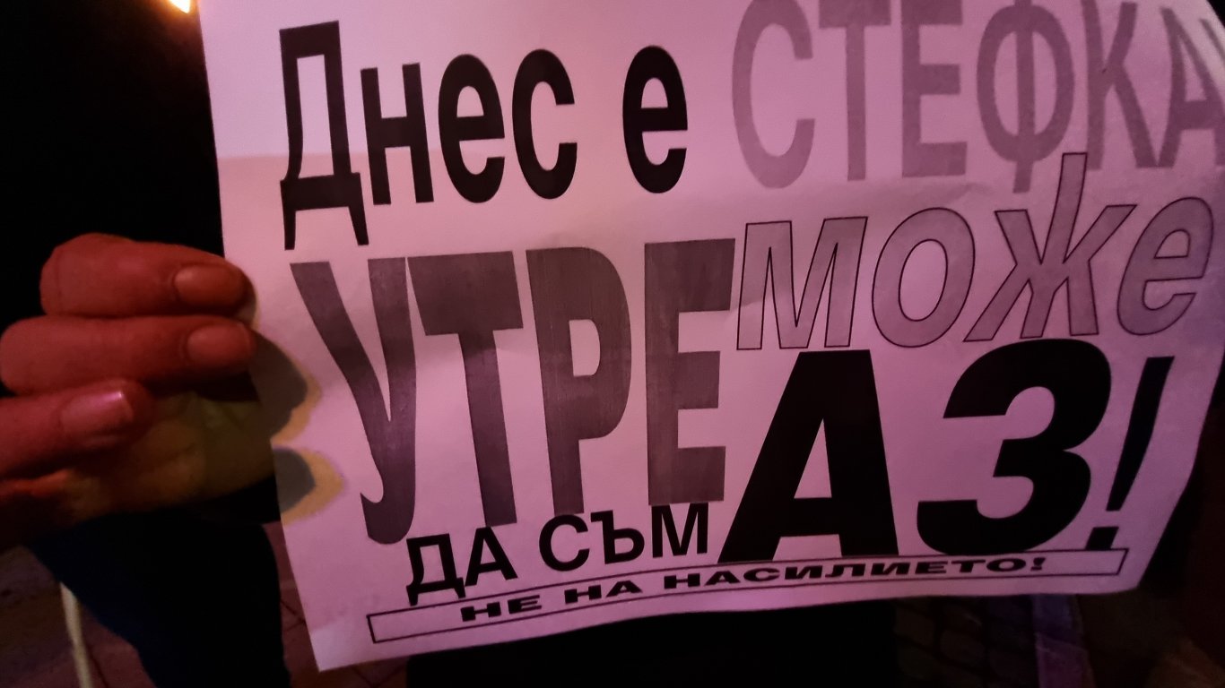 Факелно шествие в Благоевград призова "Да спрем насилието над жени!" (снимки)