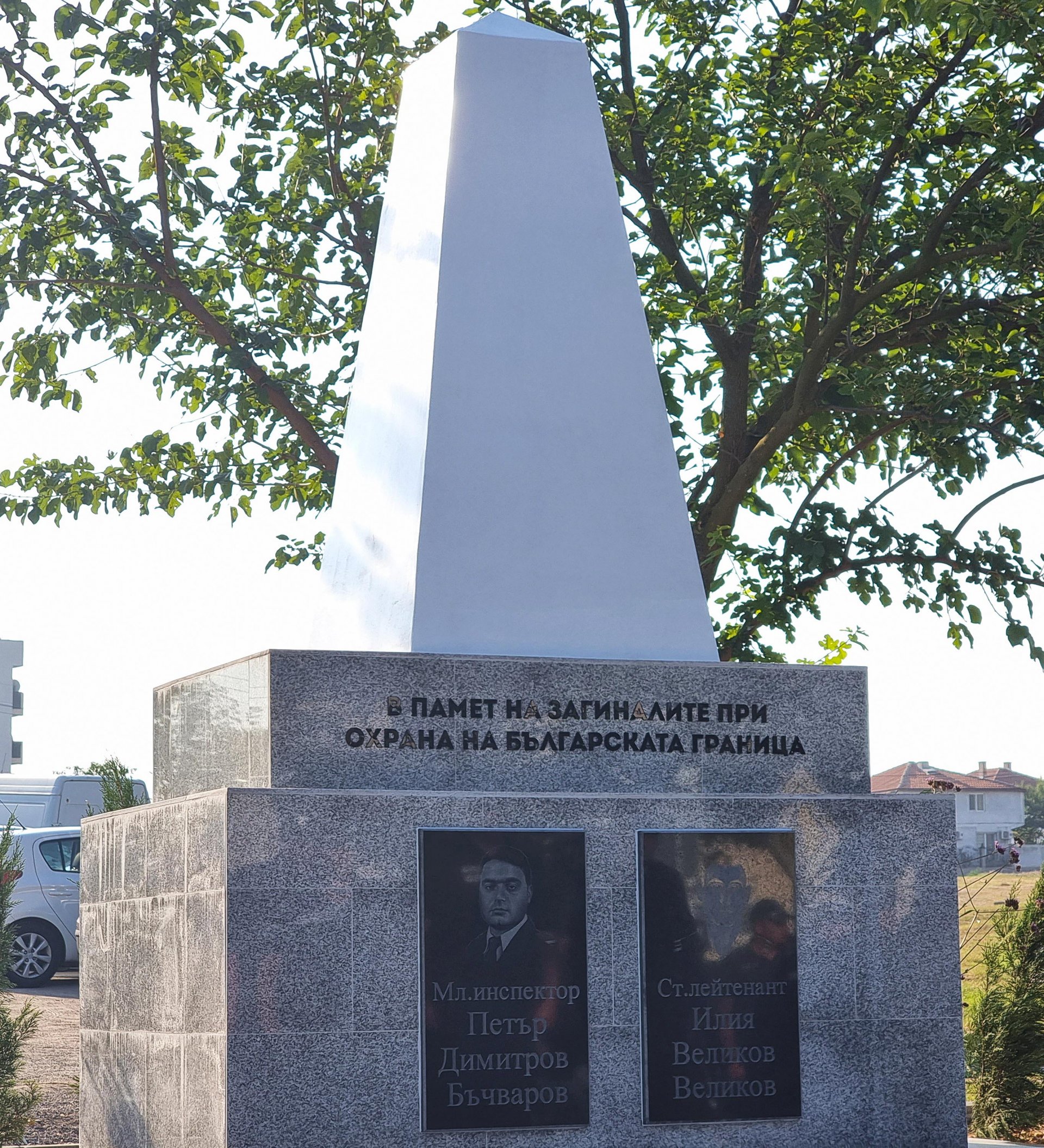 Паметникът на загинали при изпълнение на служебния си дълг гранични полицаи в Елхово