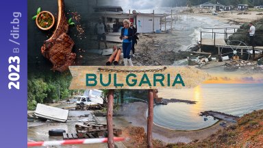 Българският туризъм  - на гърба на костенурка, рибай стекът на шоуто и призракът на "Каховка" и Шенген