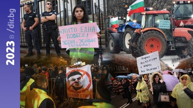 Заплати, насилие, катастрофи, власт: За какво протестираха българите през 2023 година
