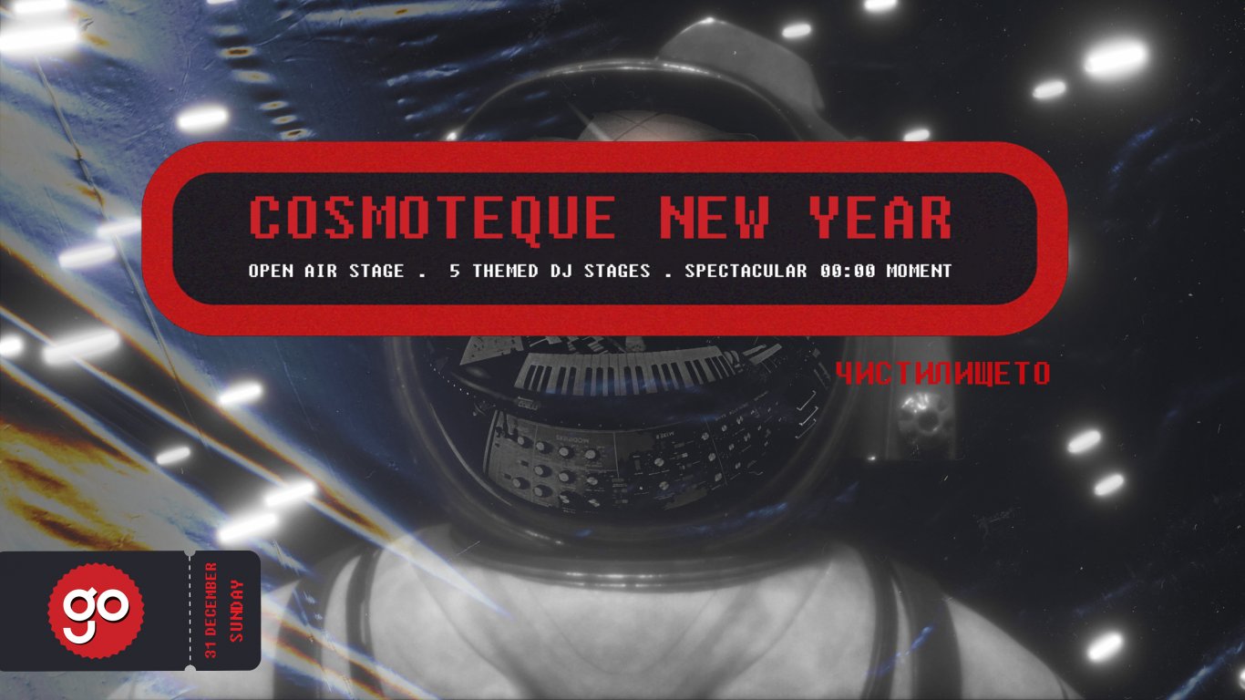 Go Guide преобразява "Чистилището" в космическа дискотека за Нова година – COSMOTEQUE New Year 