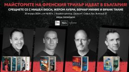 Четирима френски писатели гостуват в България за "Нощ на четенето"