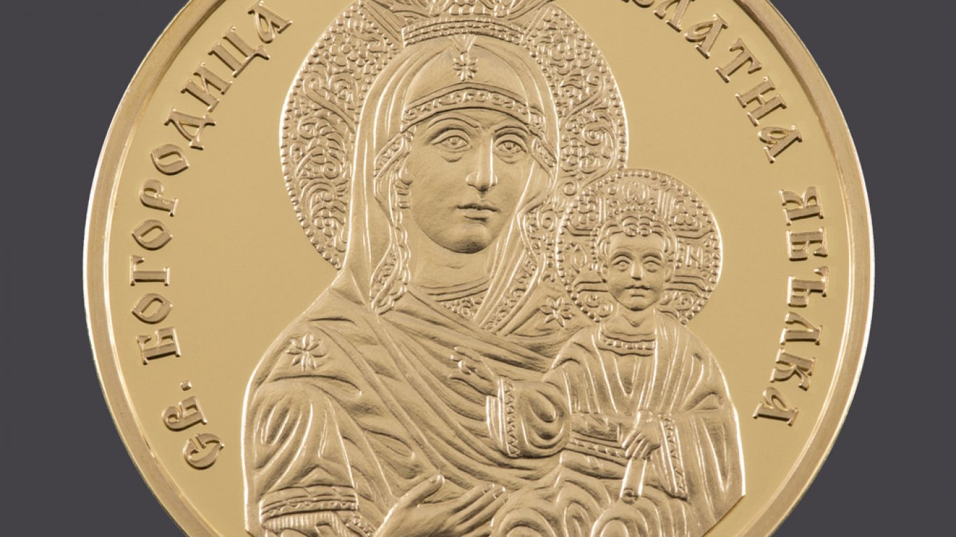 БНБ пуска златни възпоменателни монети на тема "Св. Богородица - Златна ябълка"