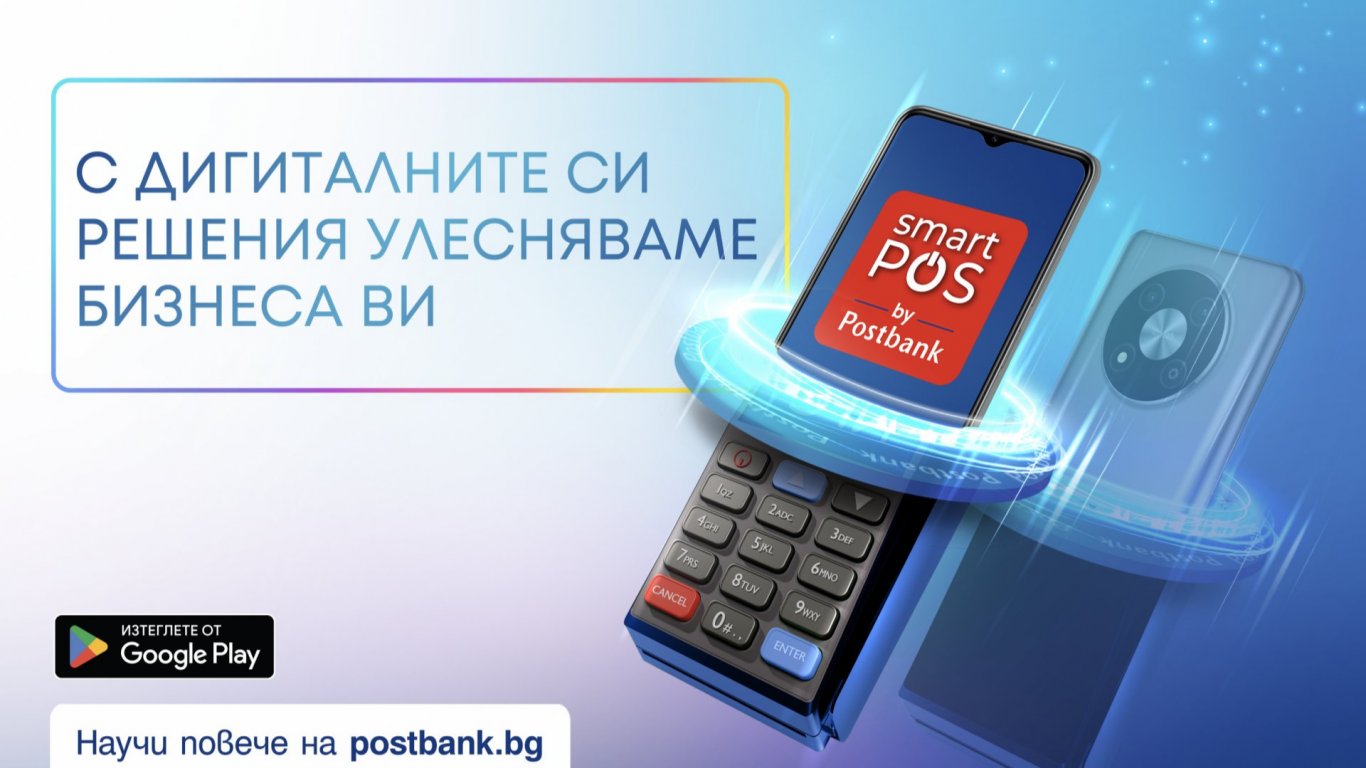 Пощенска банка и Vivacom със специално партньорство във връзка с услугата „Smart POS by Postbank“ 