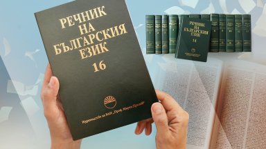 Томът е отпечатан преди няколко месеца благодарение на финансовата подкрепа