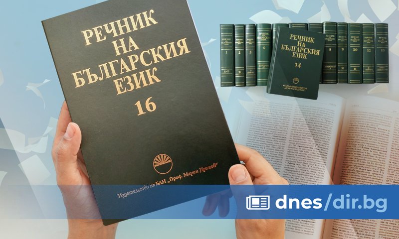 Томът е отпечатан преди няколко месеца благодарение на финансовата подкрепа