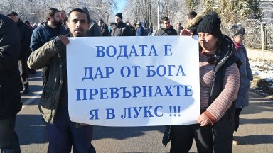 Протестиращи срещу високата цена на водата блокираха за час пътя Монтана-Белоградчик