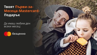 Mastercard възнаграждава, че хапваме при малките кулинарни търговци на България 