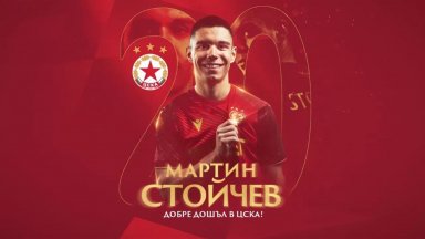 Официално: ЦСКА се подсили с младежки национал