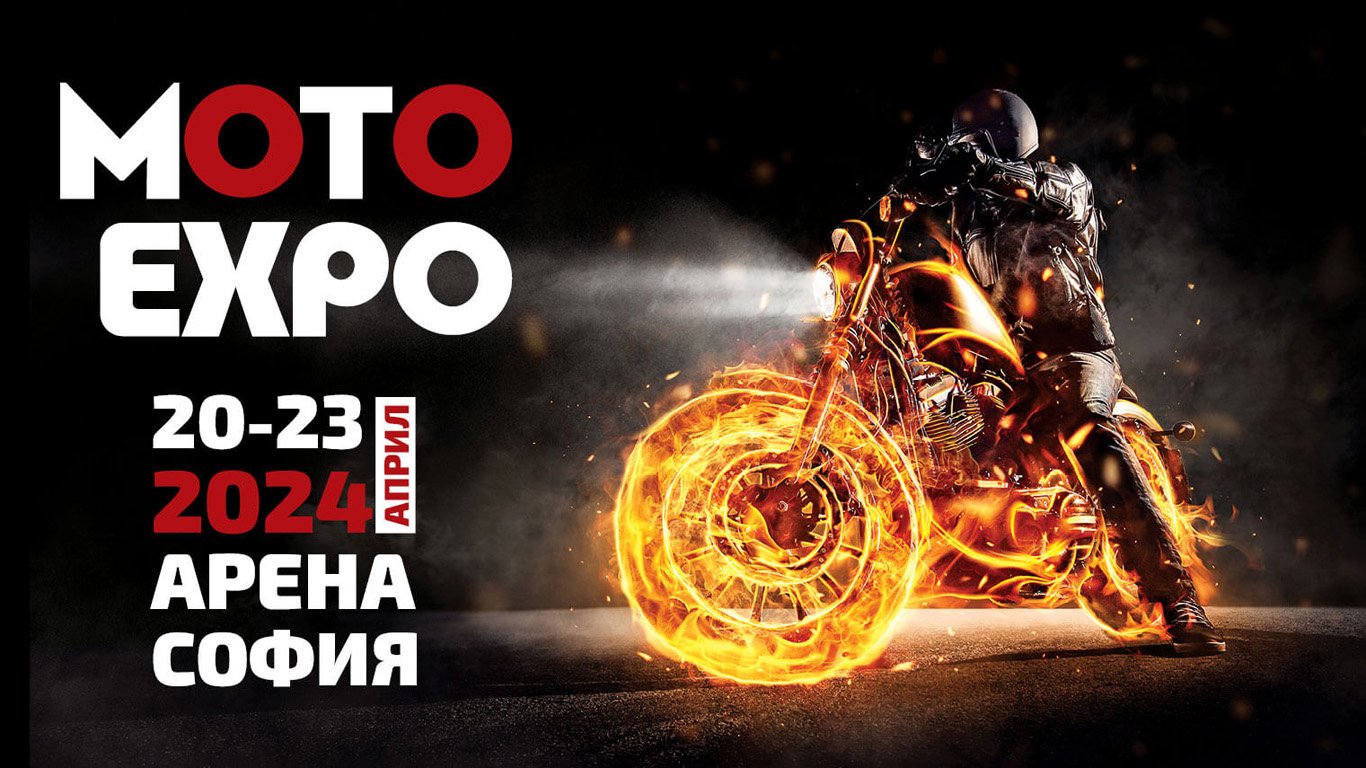 Световни премиери и нови марки ще блеснат на Moto Expo 2024 
