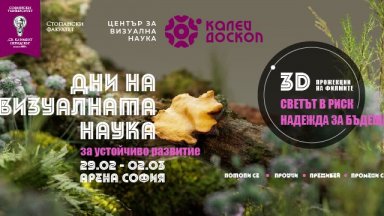 Снимка kscope space Повече за проекта
Дни на визуалната наукаe инициатива наESG