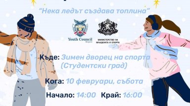 Благотворително каране на кънки в Зимния дворец ще помогне на 3-годишния Калоян
