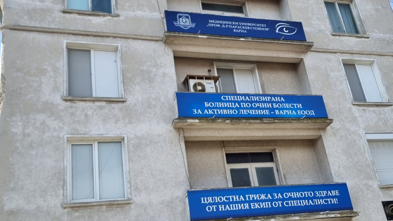 Очна болница във Варна вече е със статут на университетско лечебно заведение