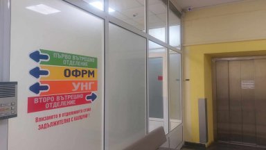 Накрая я спасил екипът от МБАЛ Св Иван Рилски