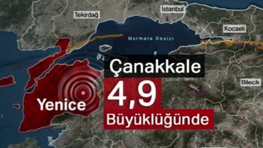 Земетресение от 4,9 по Рихтер разтърси Турция, усетено е в Бурса и Истанбул (видео)