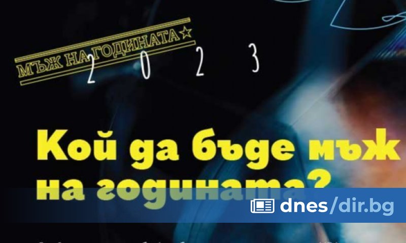 По традиция в номинирането на Мъж на годината участват журналистите