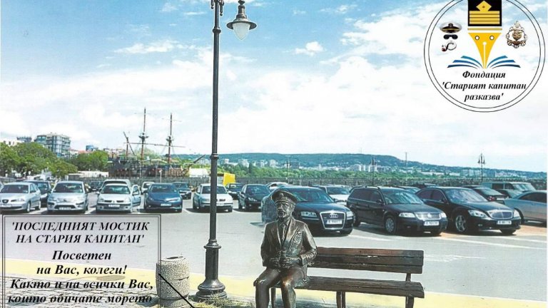 Варна ще има нов символ - скулптура на Стария капитан на Морската гара
