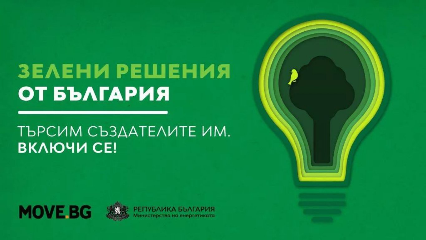 “Зелените решения от България”: Включете се в първото национално проучване на зелените герои