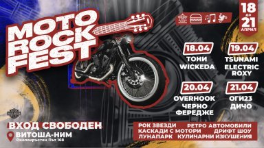 Ретро автомобили, мотори и рок музика на Moto Rock Fest 2024