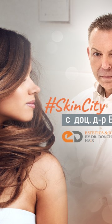 #SkinCity: Време е за още повече коса! 
