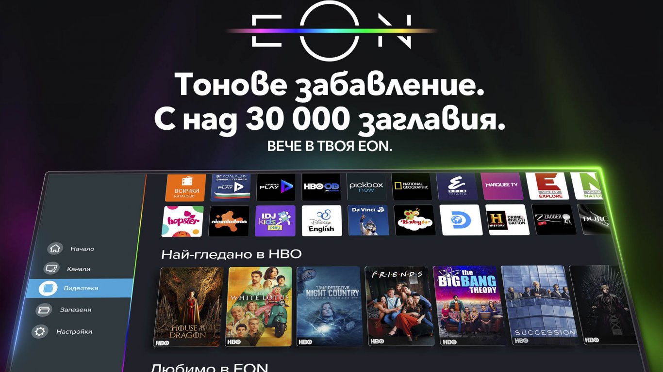 Потопи се във вълнуващия свят на новите сериали в EON Видеотека на Vivacom 