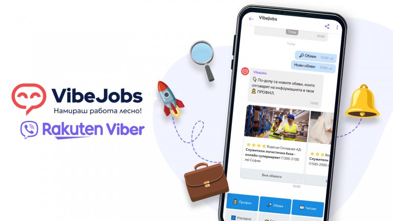 Търсенето и предлагането на работа току-що стана по-лесно с VibeJobs
