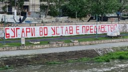 "Българите в конституцията е предателство", гласи надпис на кея на Вардар в Скопие