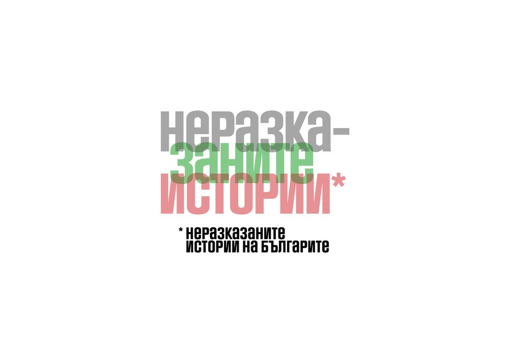 Логото на проекта е дело на Димитър Русев