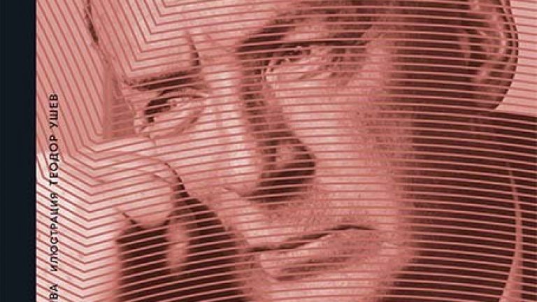 "Поп, дама, вале" и "Смях в тъмното" - изискано издание на Владимир Набоков (откъс)