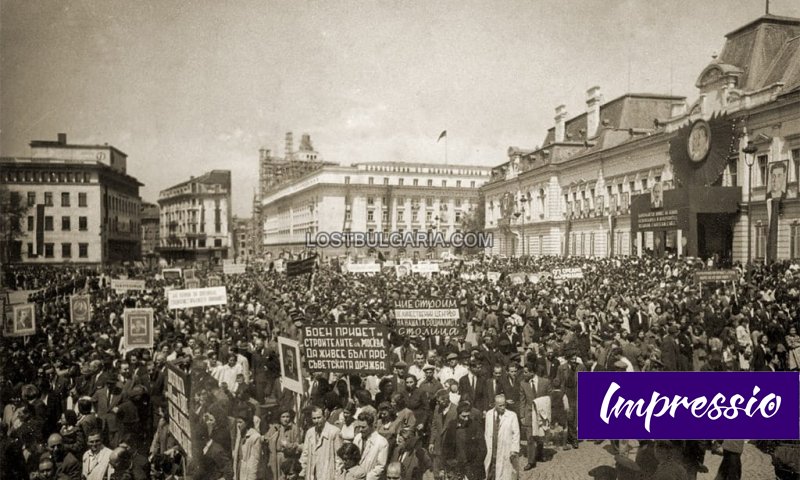 София, манифестация по случай 1 май на площад "Девети септември" (сега ...