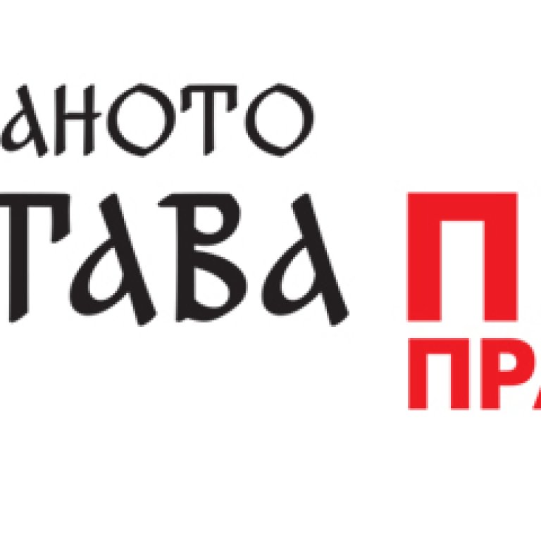 За 24 май Институтът за български език при БАН организира кампанията "Написаното остава. Пиши правилно!"