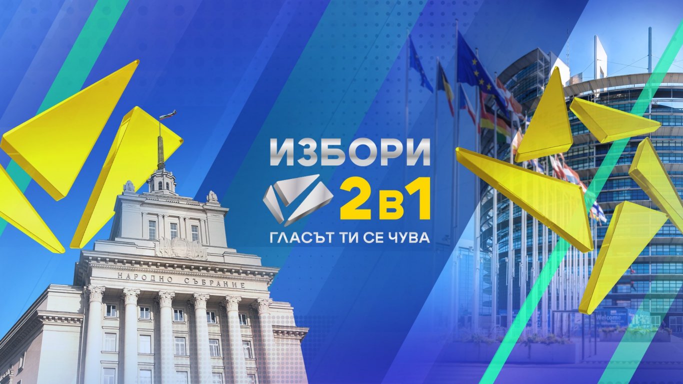 Кампанията "Избори 2 в 1: Гласът ти се чува" стартира в ефира на bTV на 9 май