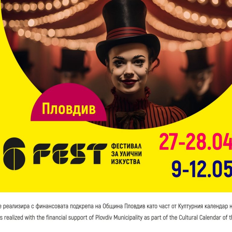 От 9 до 12 май в Пловдив: 6Fest с улична и градска програма