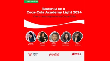 Регистрацията за маркетинг обучението Coca-Cola Academy (Light) в SoftUni Digital стартира