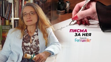 Как да напишете терапевтичното си писмо до Диана Петрова 