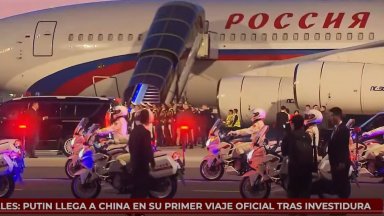 Путин заздравява стратегическата връзка със Си, вижте как беше посрещнат (видео) 