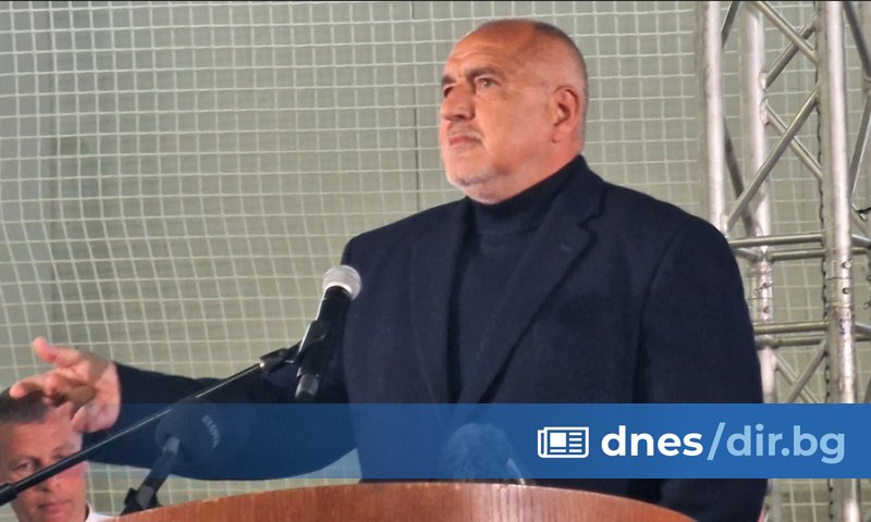 Това заяви лидерът на ГЕРБ Бойко Борисов на среща със