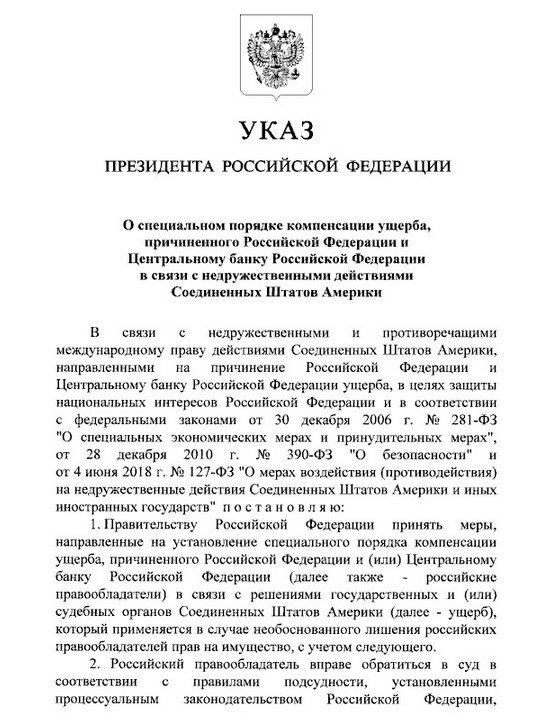 Указът на Путин, с който Русия ще конфискува "за обезщетения" активи на САЩ